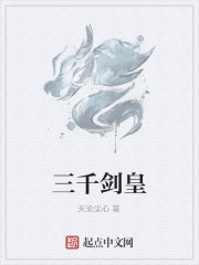 三千劍皇