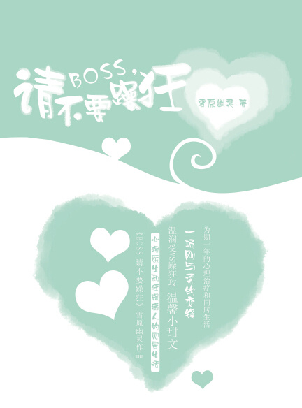 BOSS，請不要狂躁